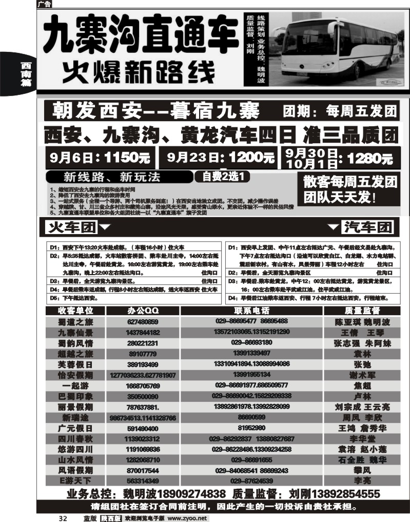 九寨直通车