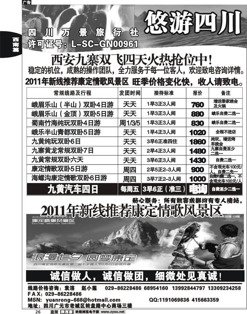 悠游四川