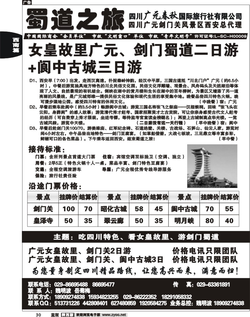 蜀道之旅1