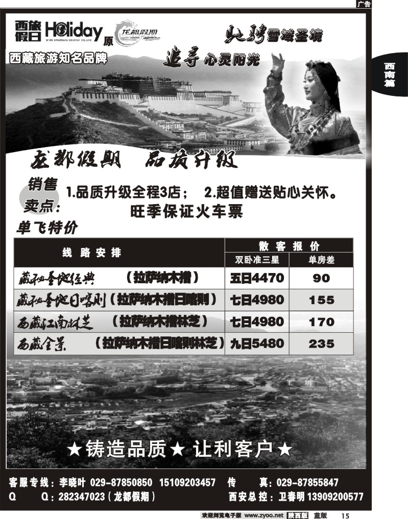 西旅假日-原龙都假日