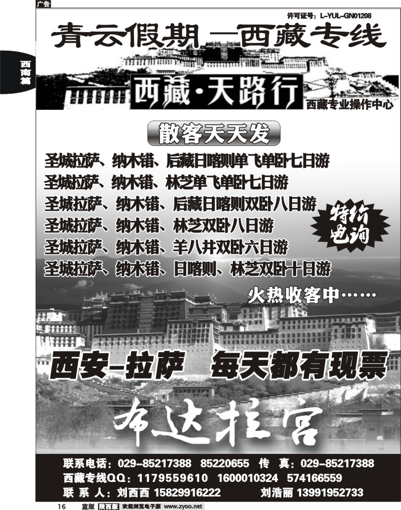 青云假期—西藏专线