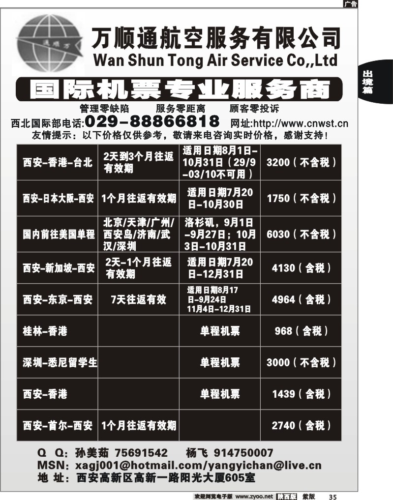 万顺通航空服务有限公司