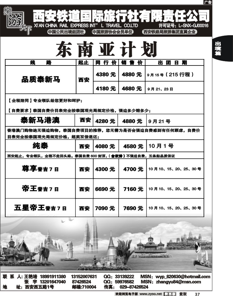 乐游天下--西安铁道国际旅行社2
