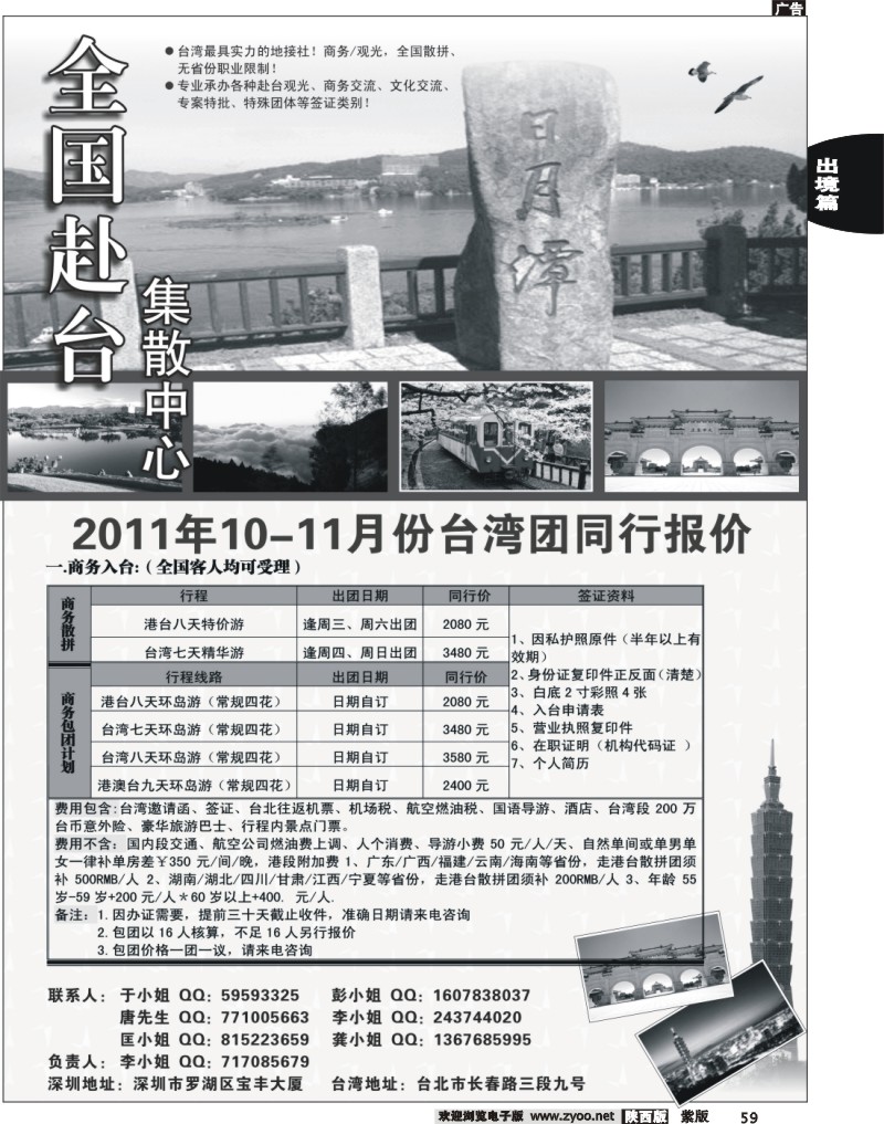 台湾集散中心-专业台湾接地+商务天天发团