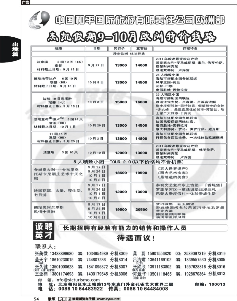 和平欧洲部