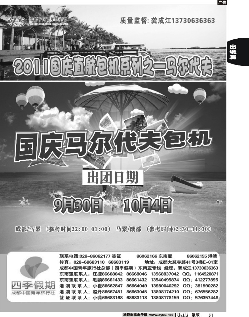 成都中国青年旅行社-马尔代夫包机2