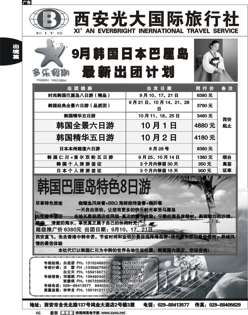 日韩专线-多乐假期