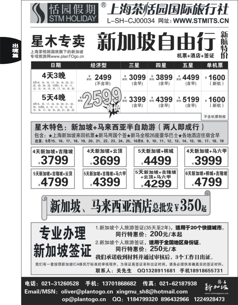 星木专卖-新加坡自由行、签证
