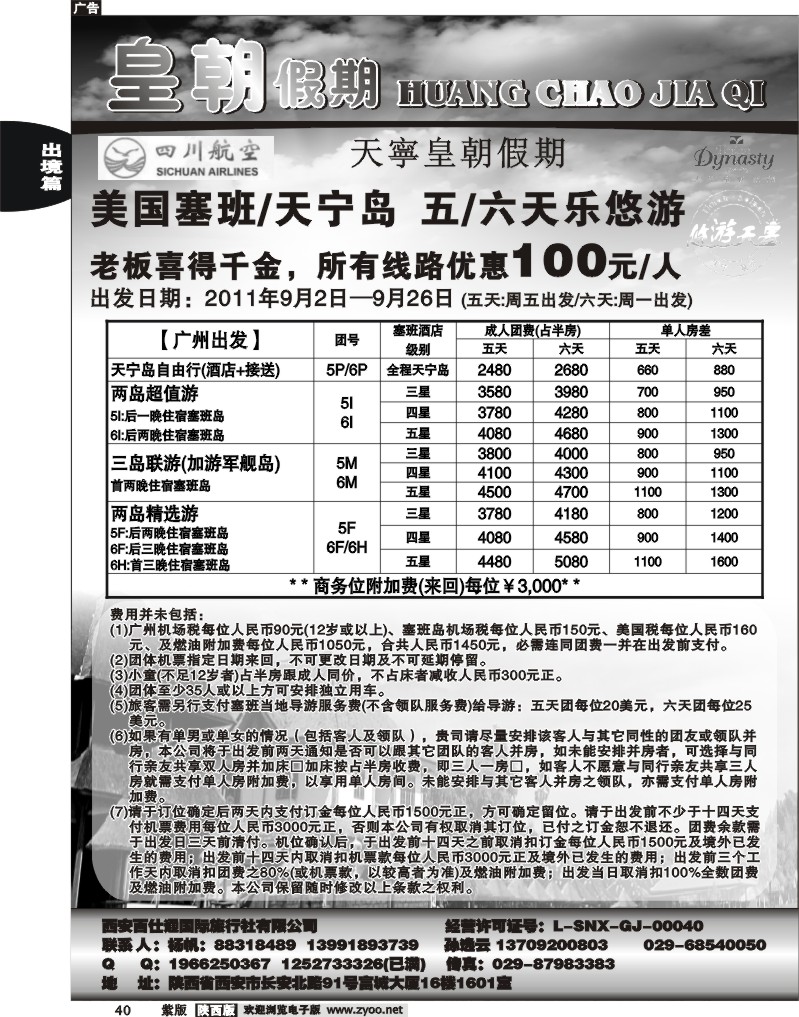 皇朝假期 1