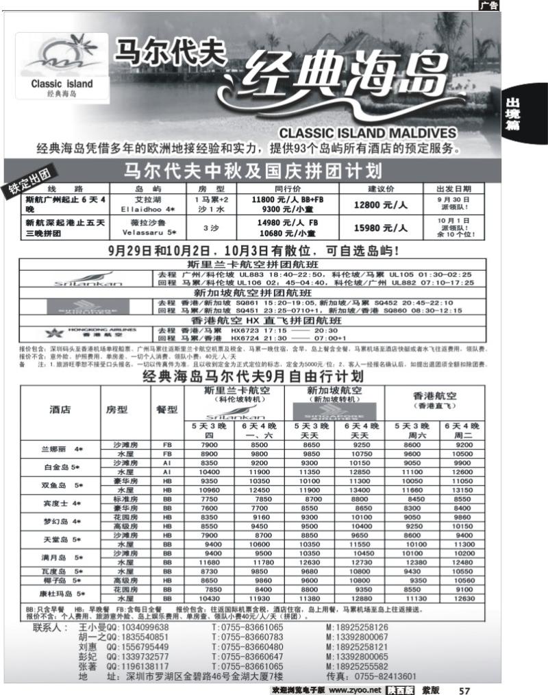 经典海岛-马尔代夫9月自由行计划