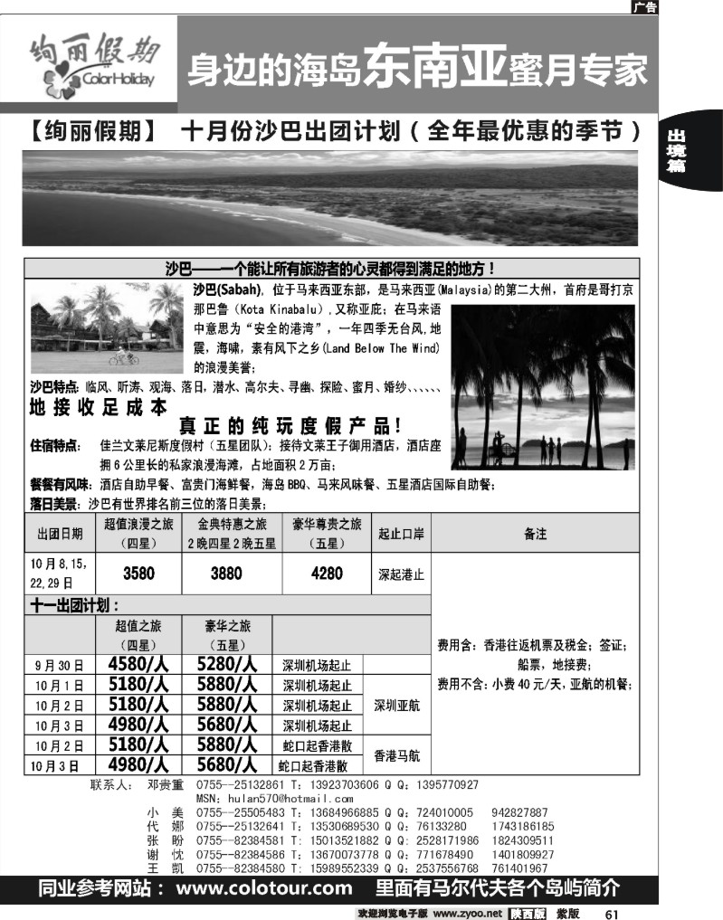 绚丽假期--沙巴国庆及十月计划