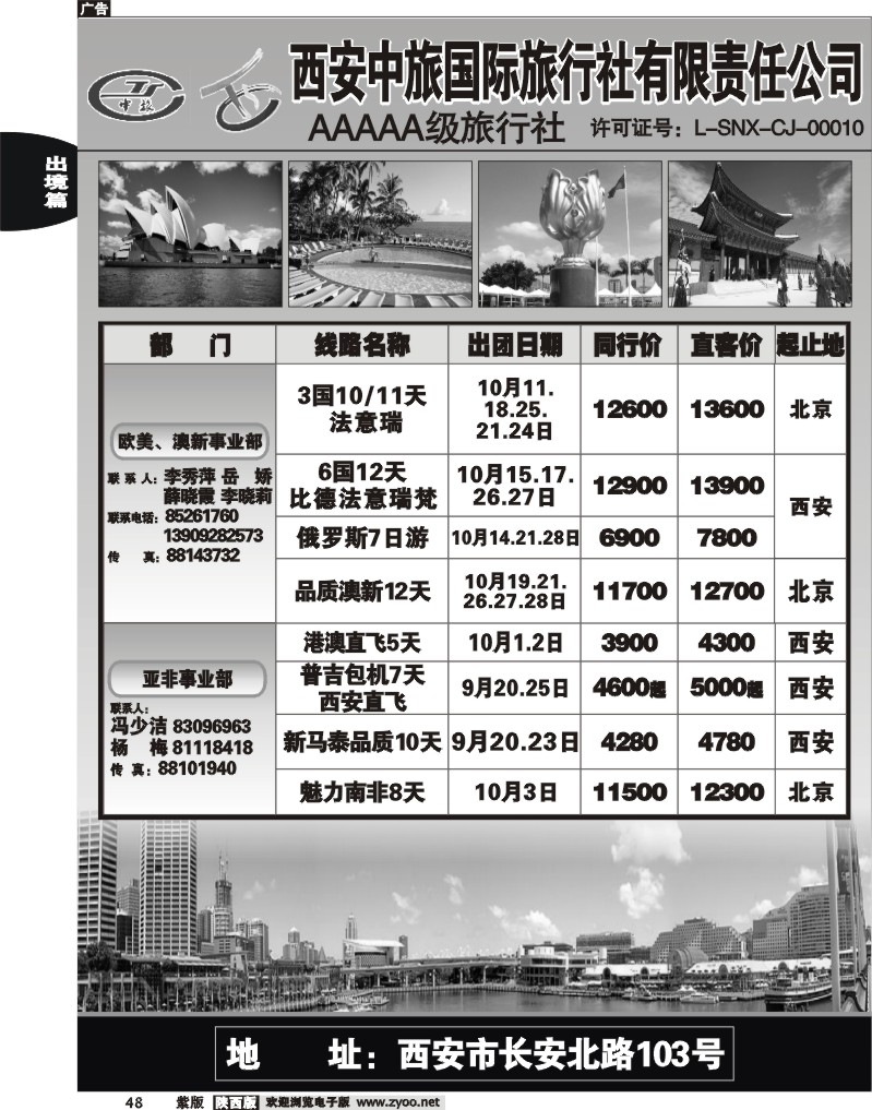 西安中旅1
