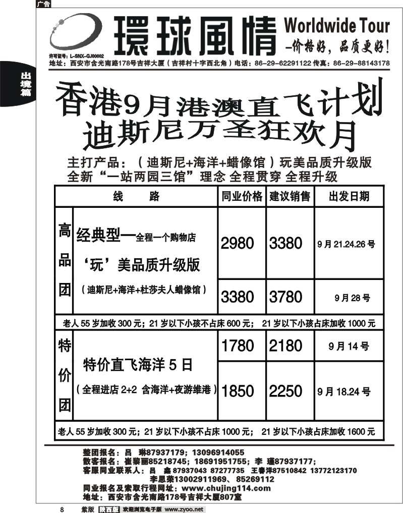 西安康辉—2011年10月暑期港澳计划3