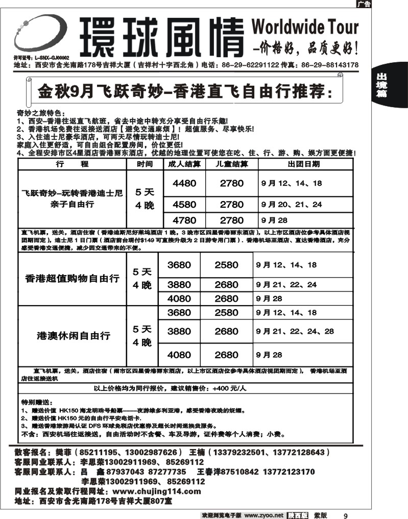 西安康辉—2011年9月-国庆香港自由行计划1
