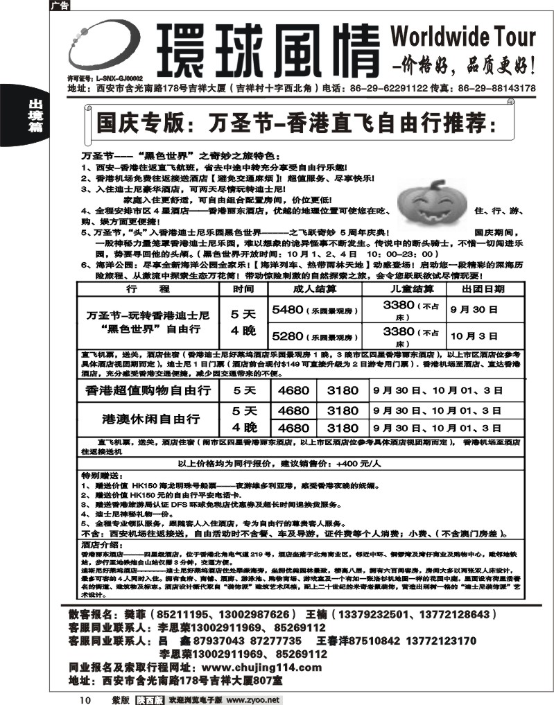 西安康辉—2011年9月-国庆香港自由行计划2