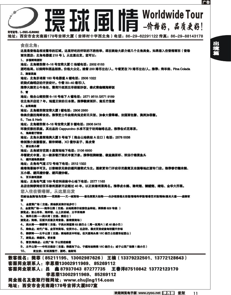 西安康辉—2011年9月-国庆香港自由行计划3