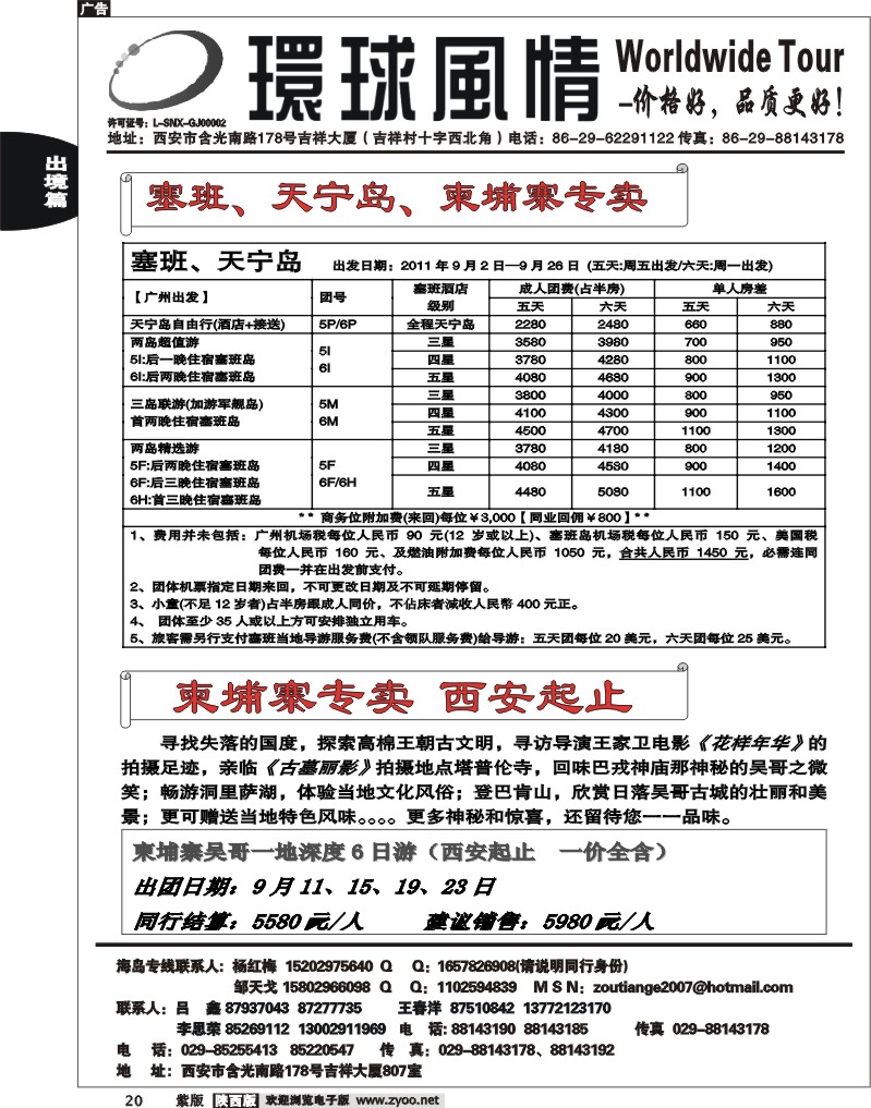 西安康辉—2011年9月海岛计划4