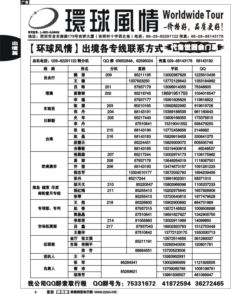 西安康辉—联系方式