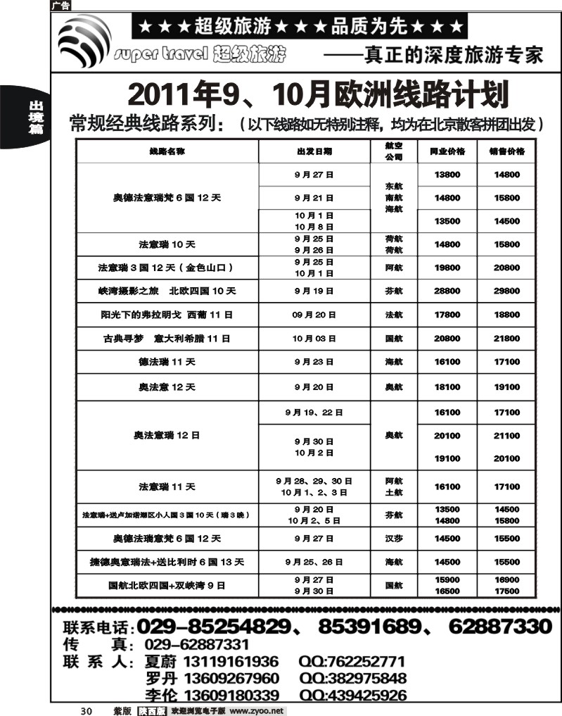 超级旅游1