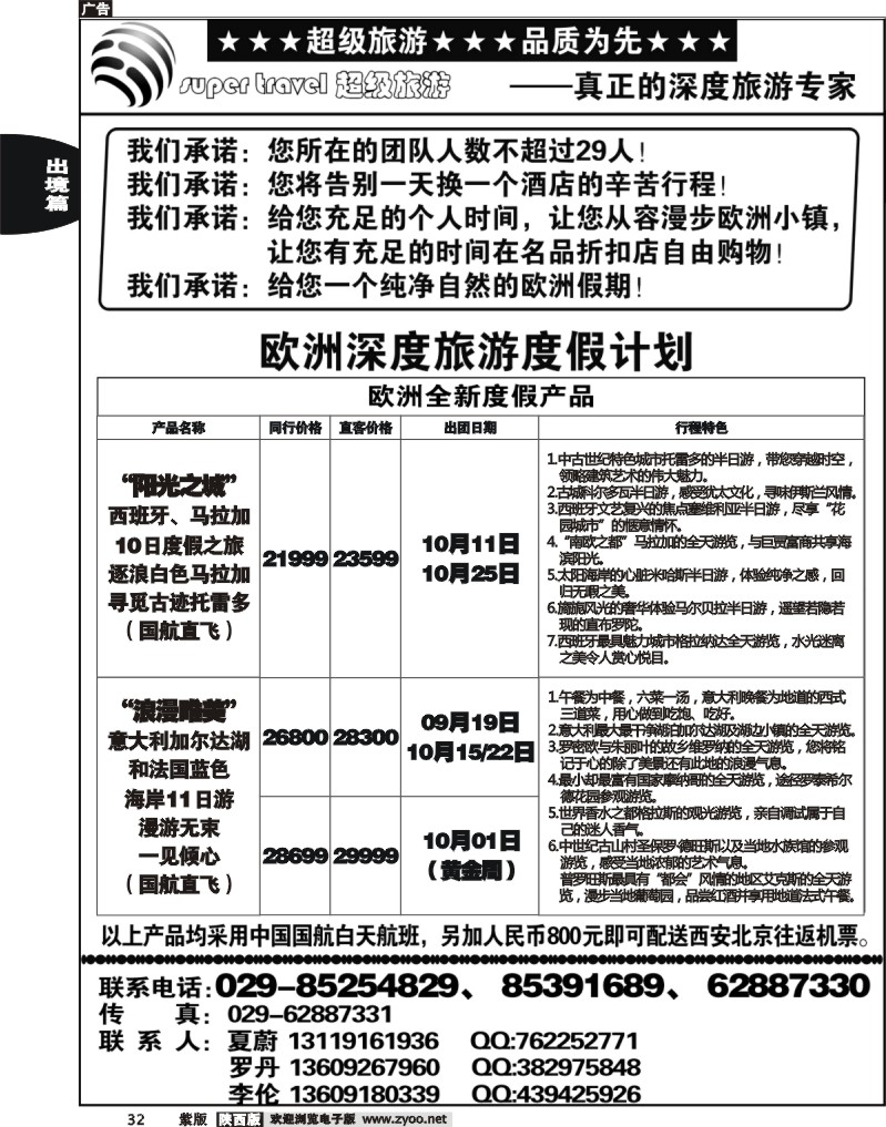 超级旅游3