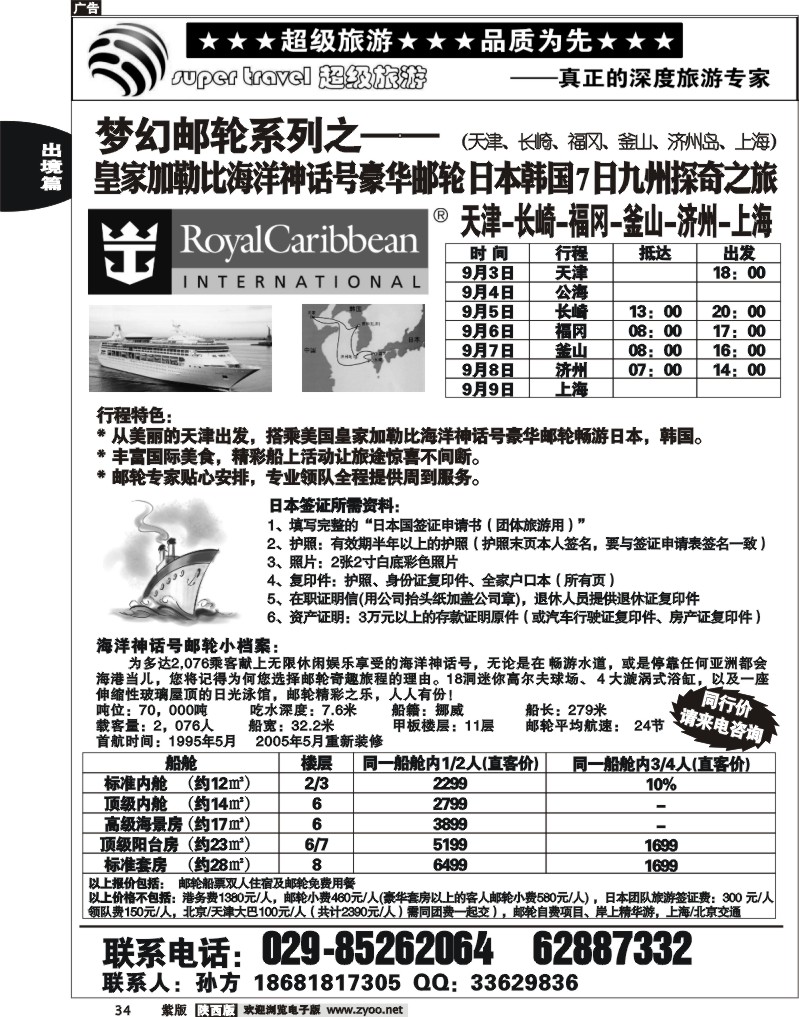 超级旅游5