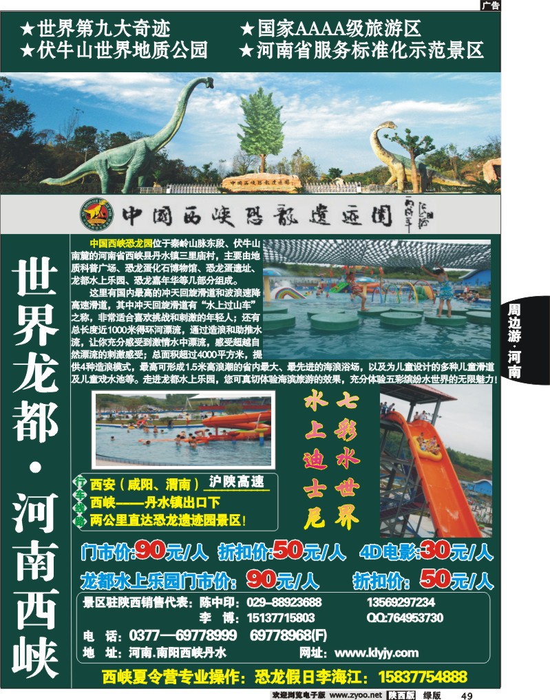 恐龙遗迹园