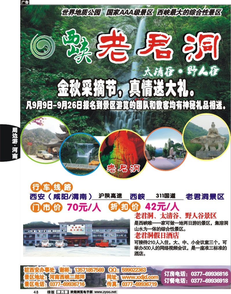 老君洞