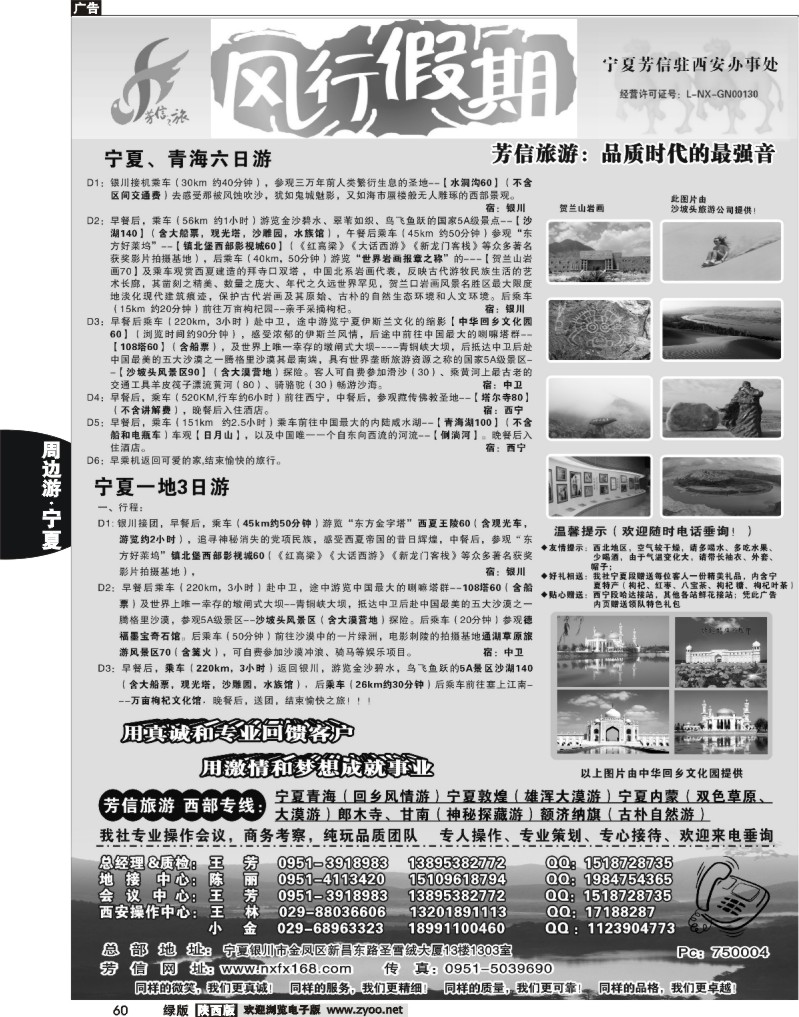 宁夏芳信旅行社