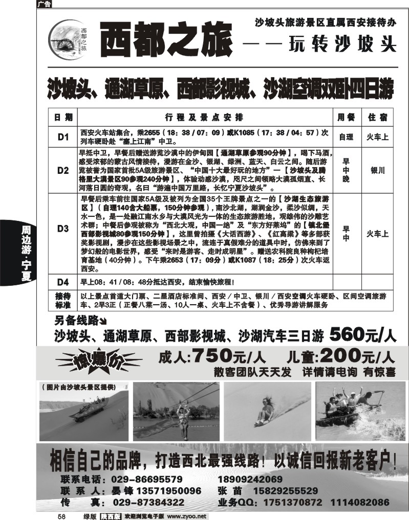 西都之旅玩转沙坡头