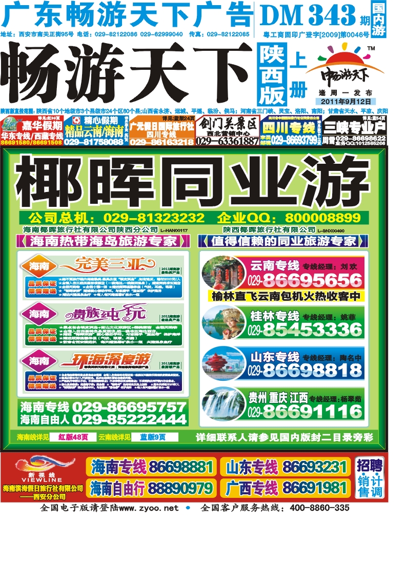 343期-上册封面01