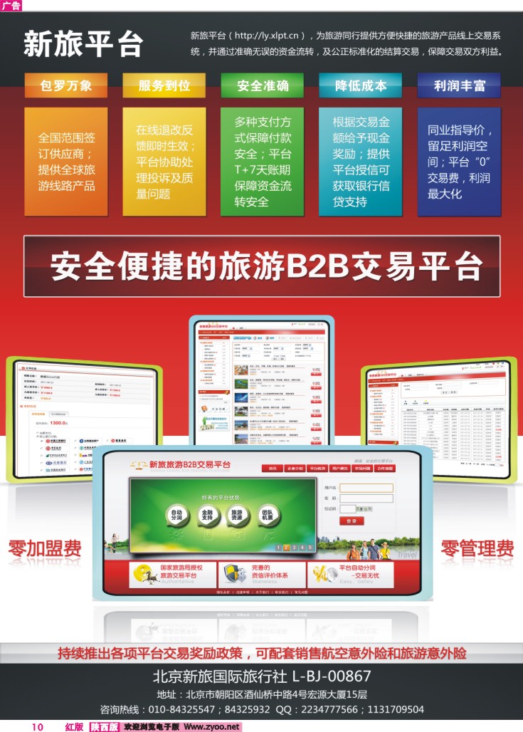新旅旅游B2B交易平台