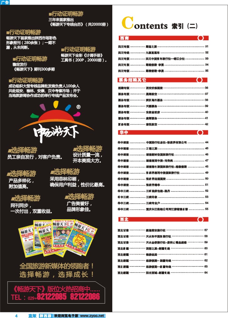 目录二   选择畅游