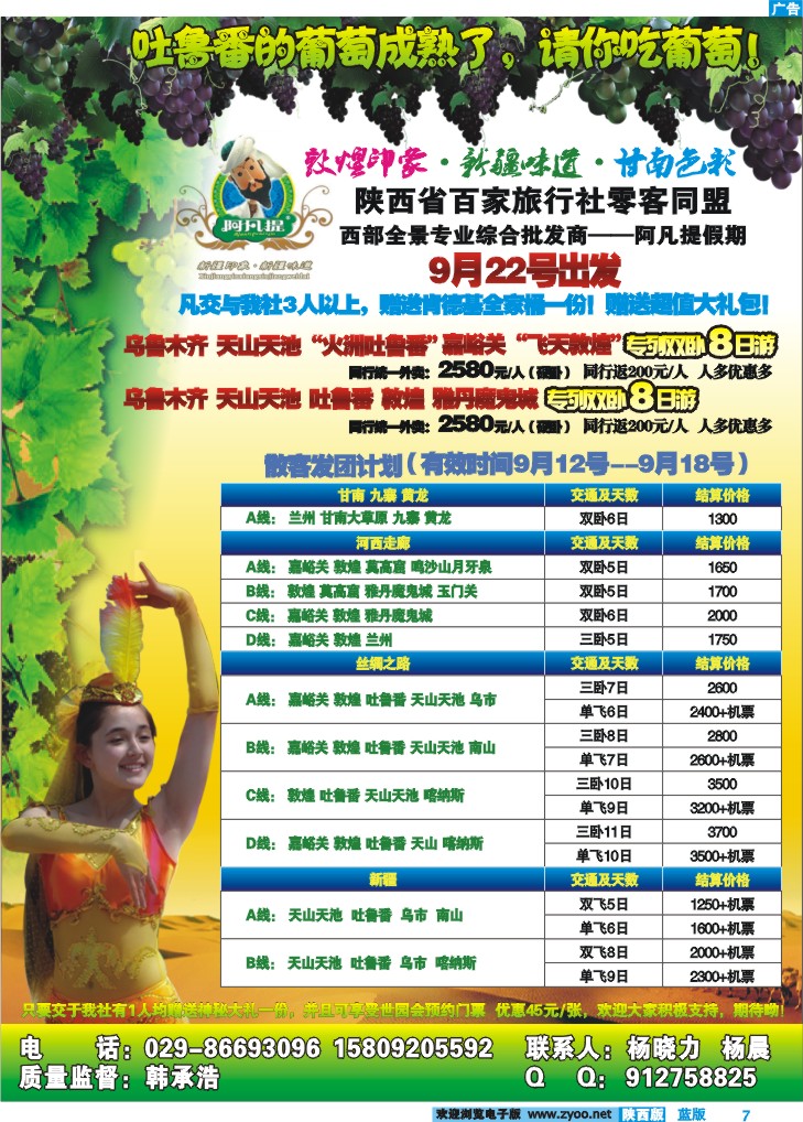 阿凡提假期-新疆专线