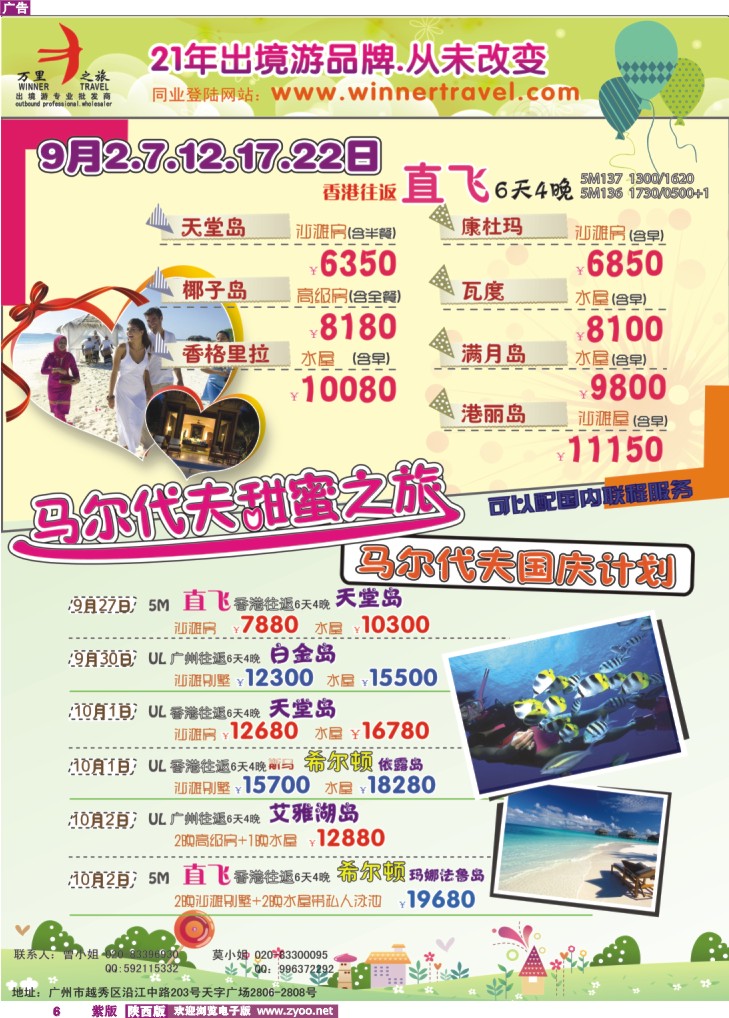 万里之旅--海岛长线9-10月同业计划