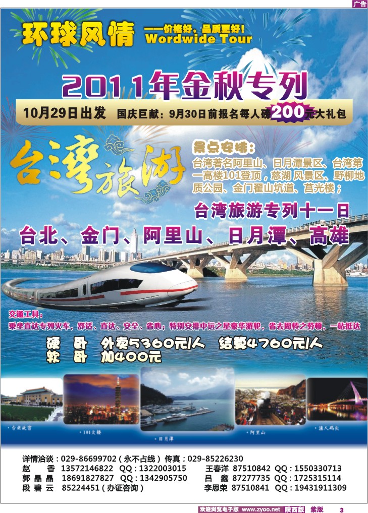 西安康辉-台湾旅游专列