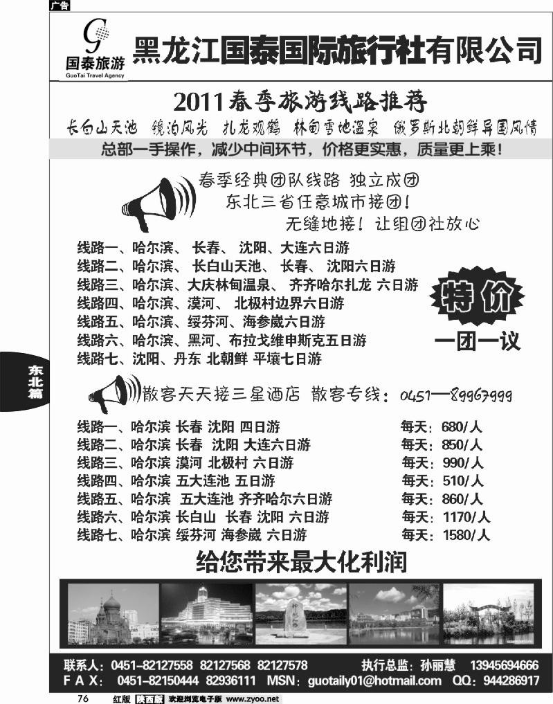 黑龙江国泰旅行社