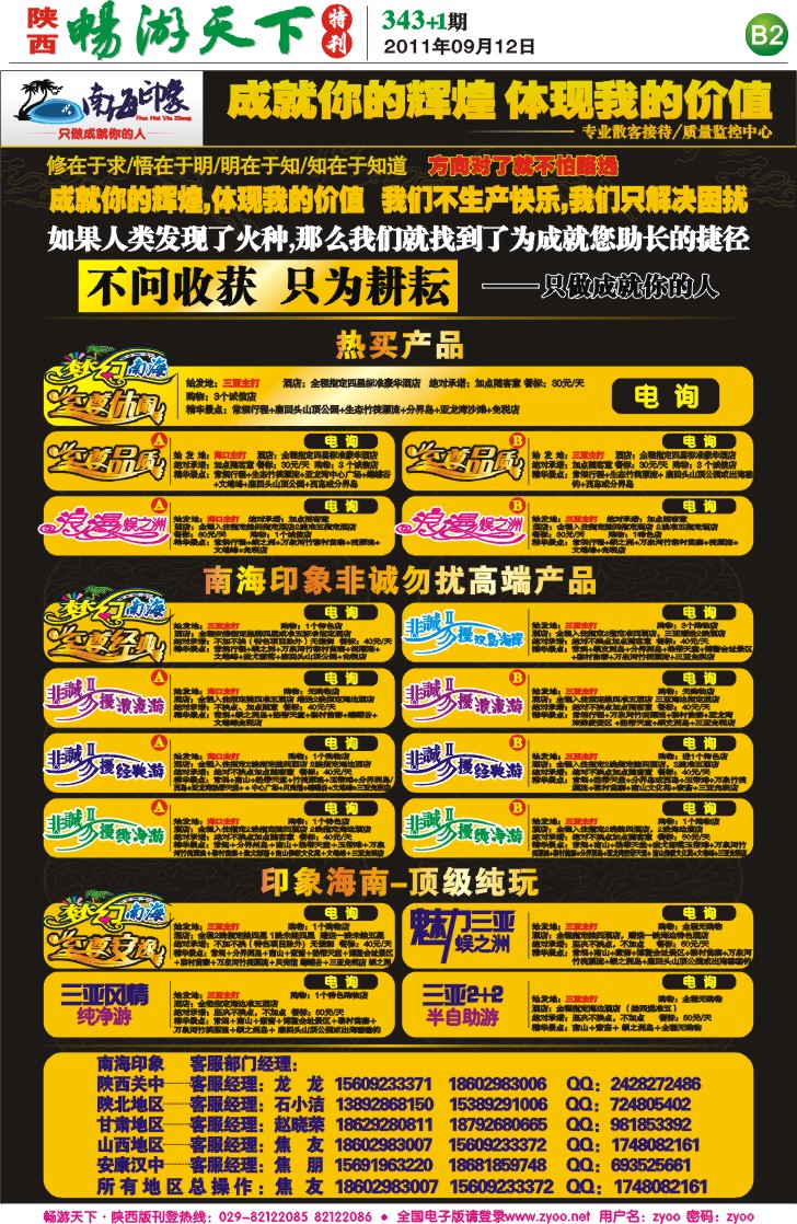 畅游天下报纸343(B版)--南海印象