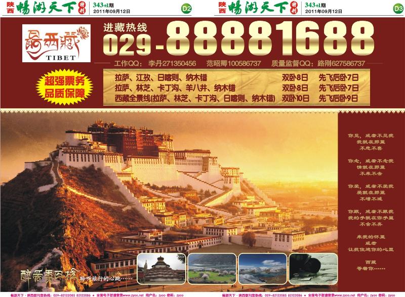 畅游天下报纸343(D版)--醉西藏