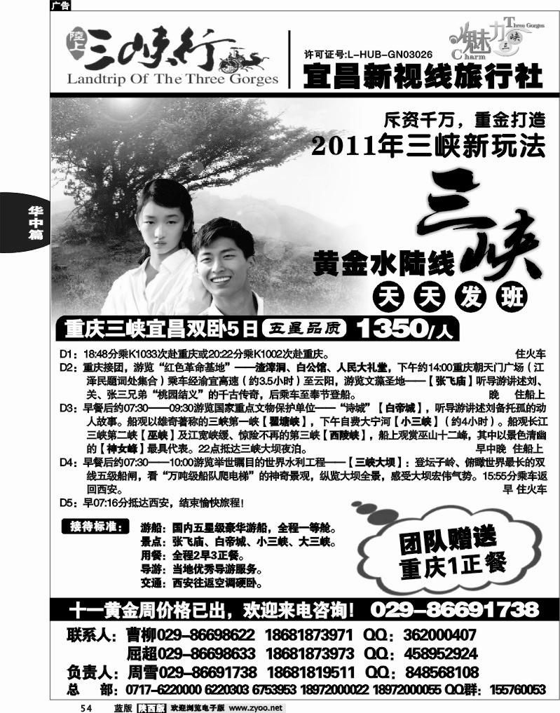 重庆长江轮船公司两江游销售总部