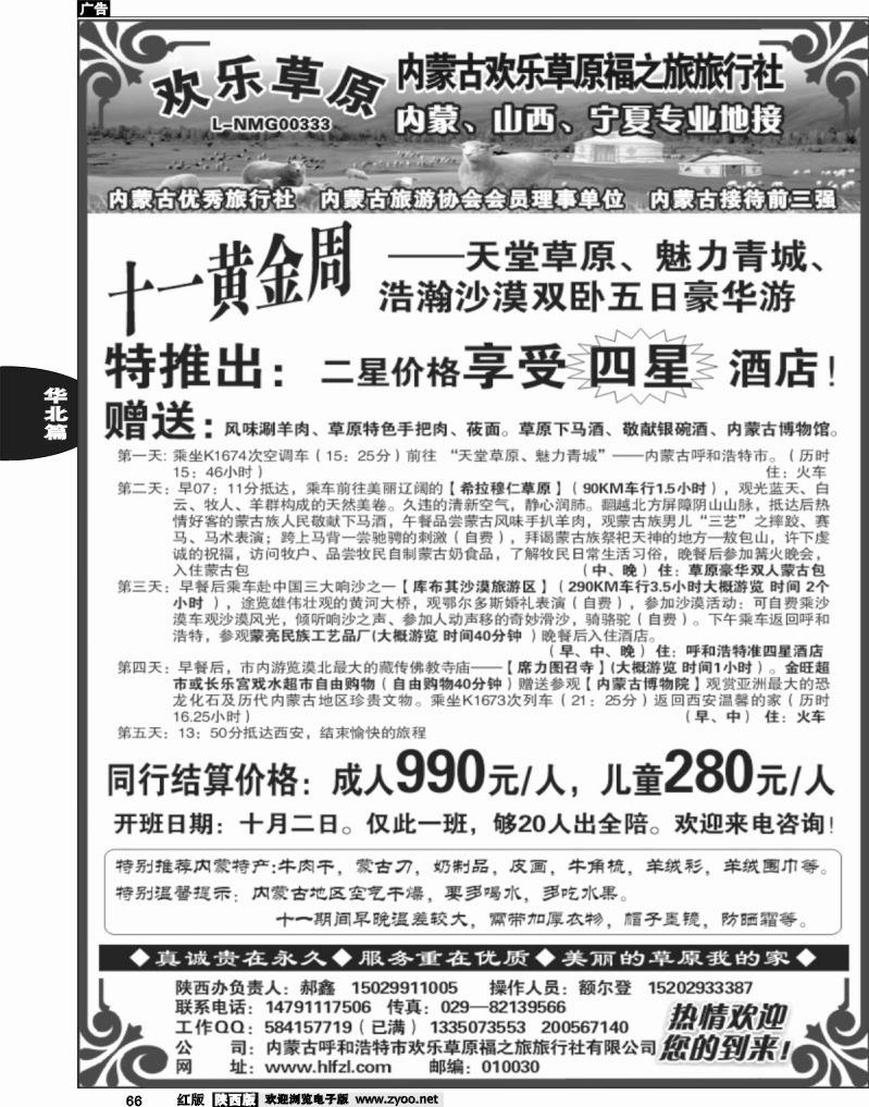 欢乐草原福之旅—郝鑫