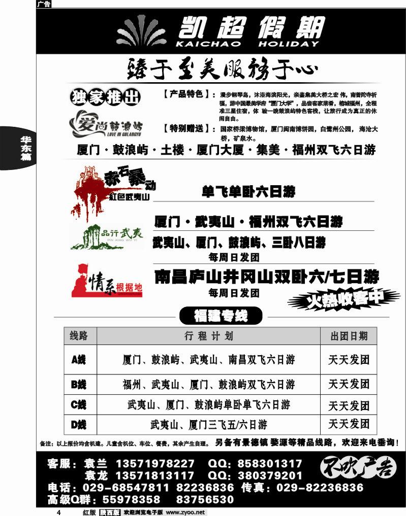凯超假期