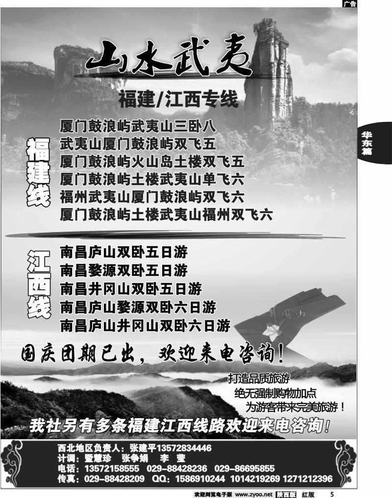 武夷山海外—山水武夷