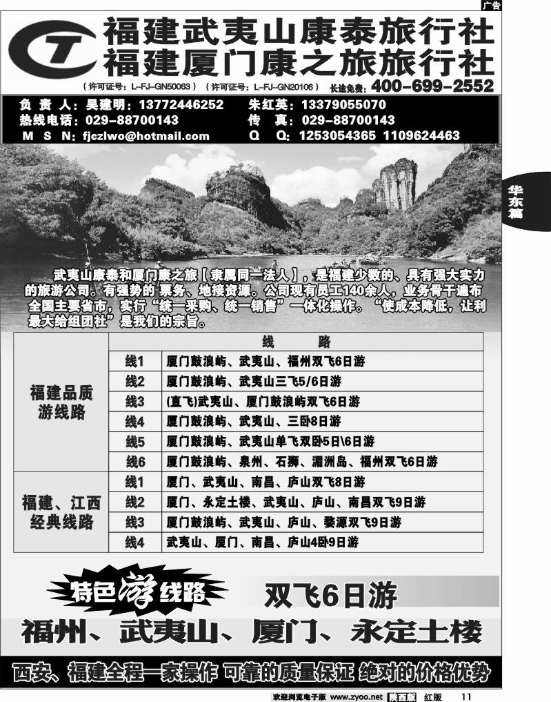 福建康泰