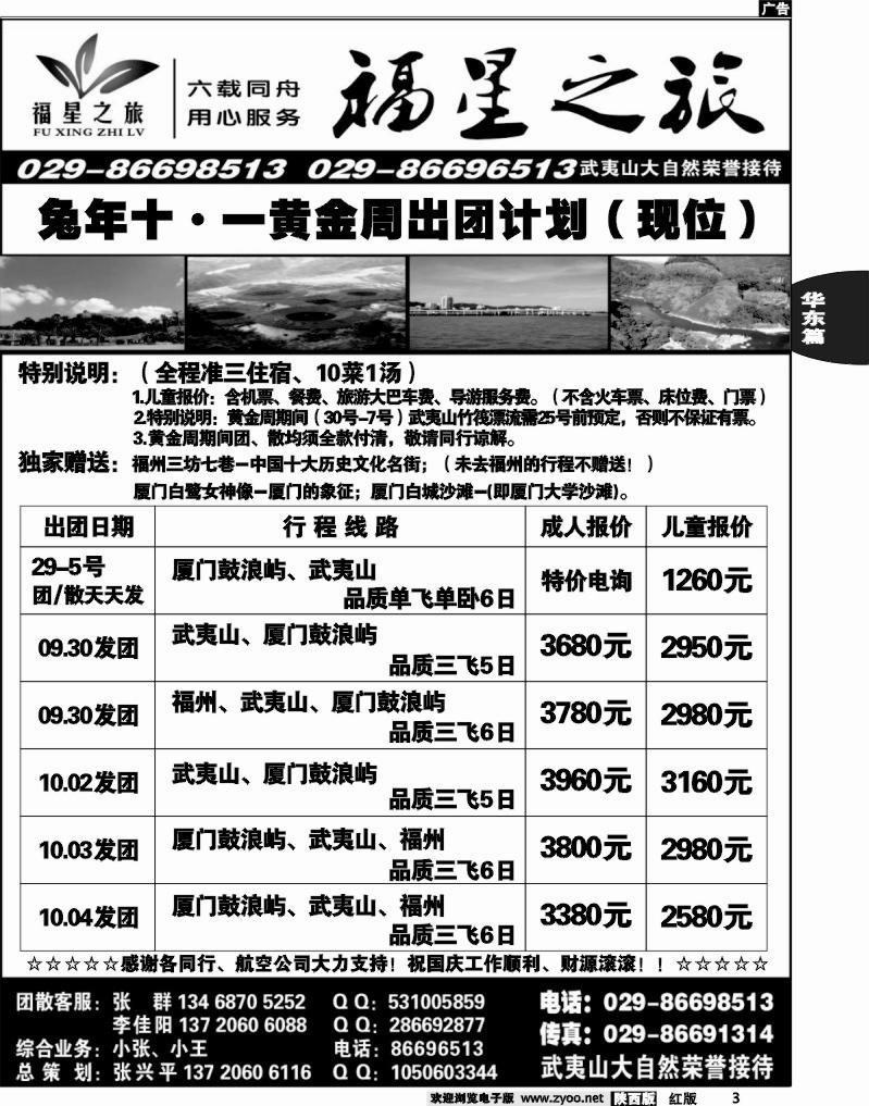 福星之旅·品质散客·特色团队