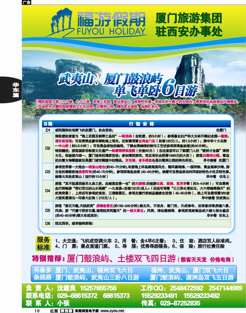 福游假期