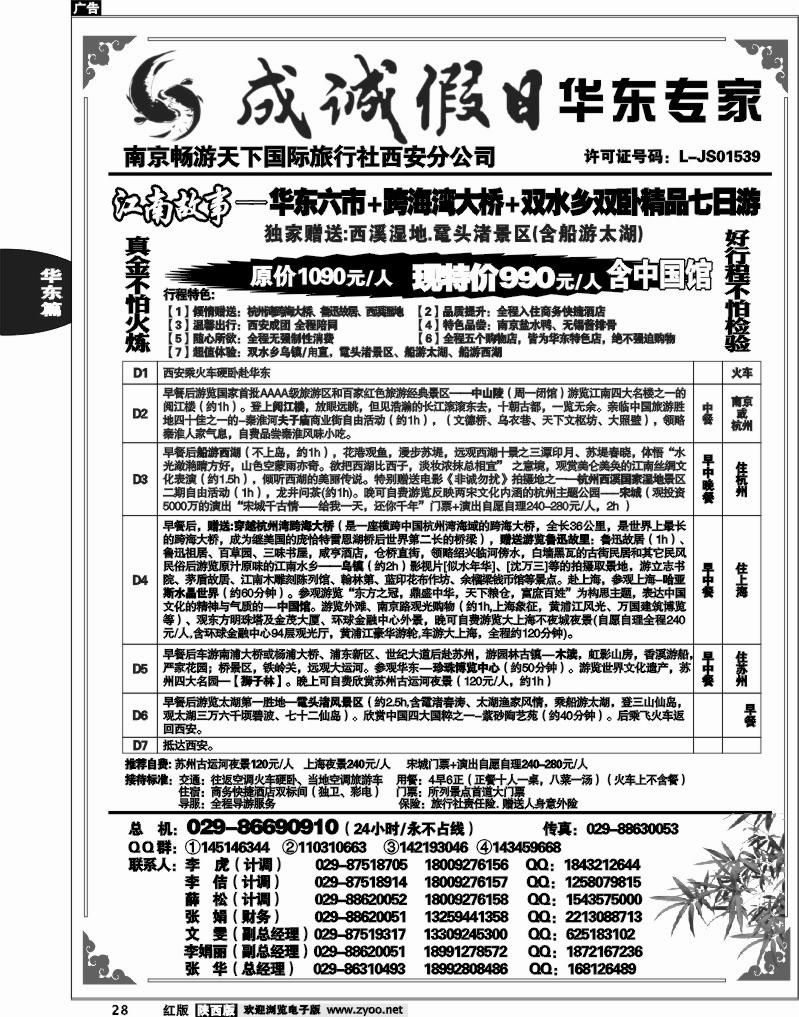 成诚假日·南京畅游天下国旅