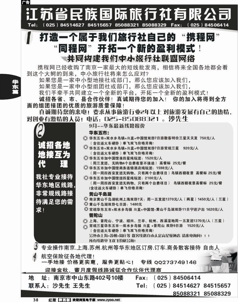 江苏民族国旅诚招各地代理商 专业操作华东线路