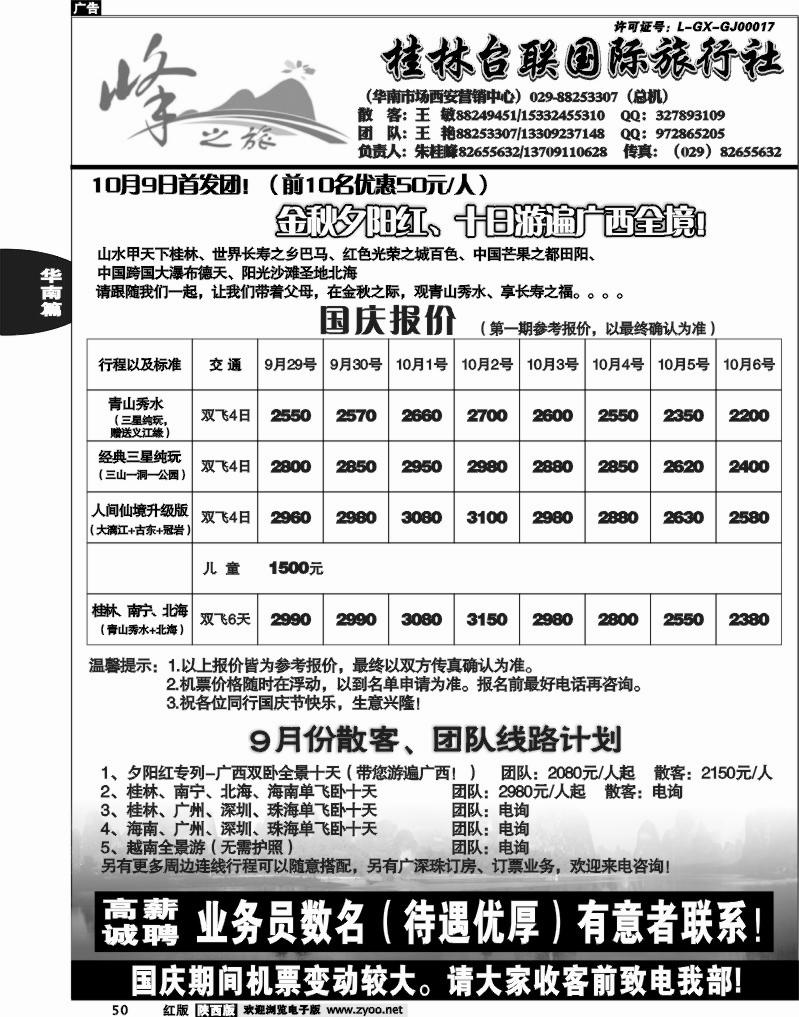 峰之旅