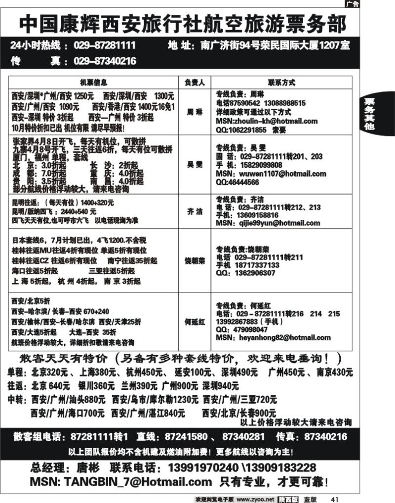 康辉票务