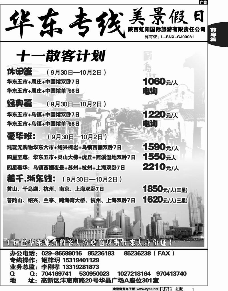 美景假日